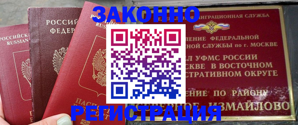 прописка от собственника в Куйбышеве