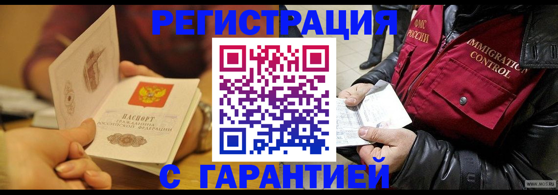 временная регистрация гарантия в Куйбышеве